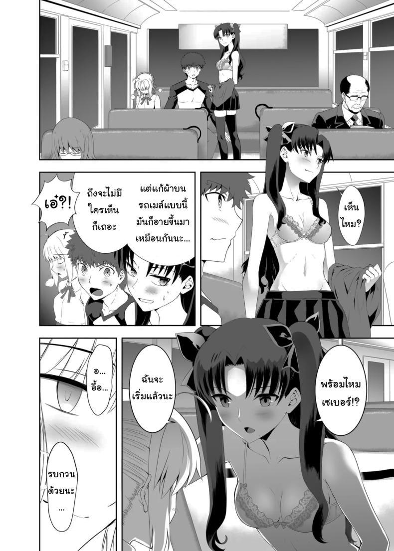 โดจิน เซเบอร์ที่ค่อยๆเปลี่ยนไป 2
